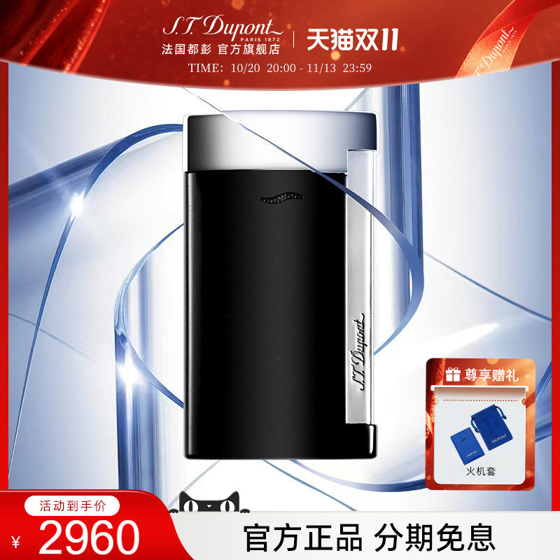 S.T.Dupont法国都彭Slim7防风打火机正品送男友礼物纤薄入门款