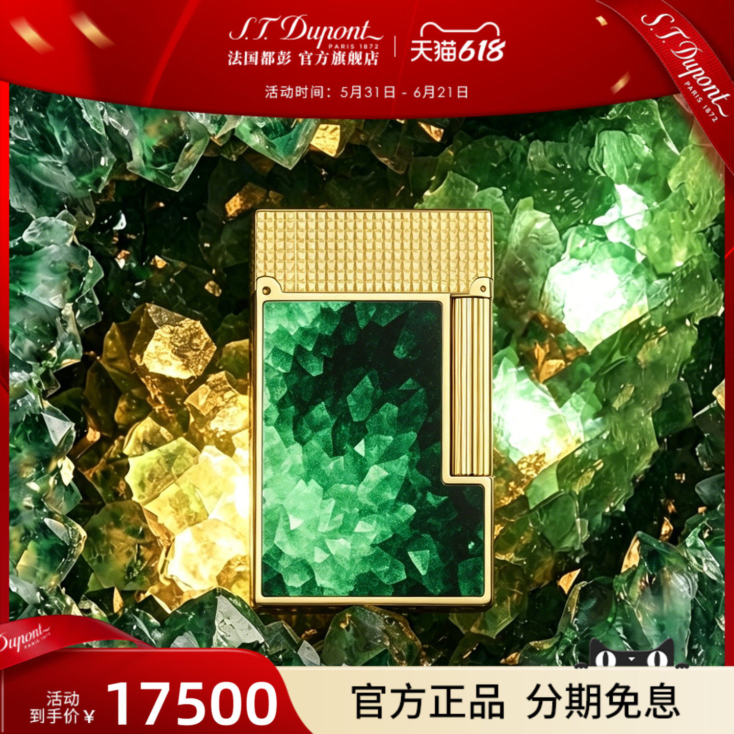 [新品]S.T.Dupont法国都彭GEODE玉髓系列朗声cling打火机都澎正品