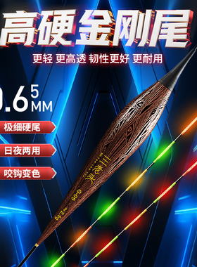 三老头0.65极细金刚尾LED夜光漂硬尾浮漂高亮电子漂高灵敏鲫鱼漂