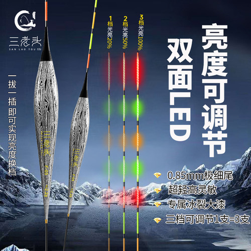 三老头可变档LED夜光漂高灵敏浮标日夜两用电子漂鲫鱼漂变色浮漂