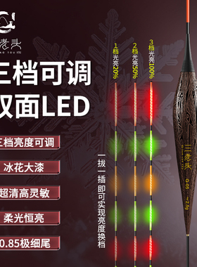 三老头可变档LED夜光漂G高灵敏日夜两用电子漂鲫鱼漂醒目变色浮漂