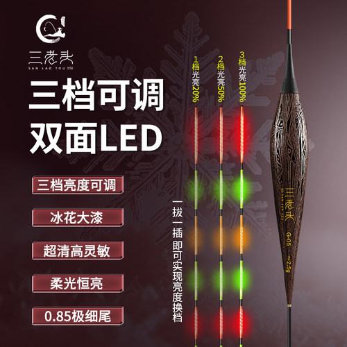 三老头可变档LED夜光漂G高灵敏日夜两用电子漂鲫鱼漂醒目变色浮漂