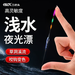 三老头短脚浅水LED夜光漂短漂灵敏浮漂日夜两用草洞冰钓轻口鱼漂