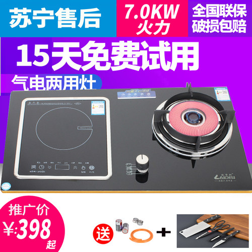 涞帝斯JZDT-L01红外线气电两用灶燃气灶 - 封面