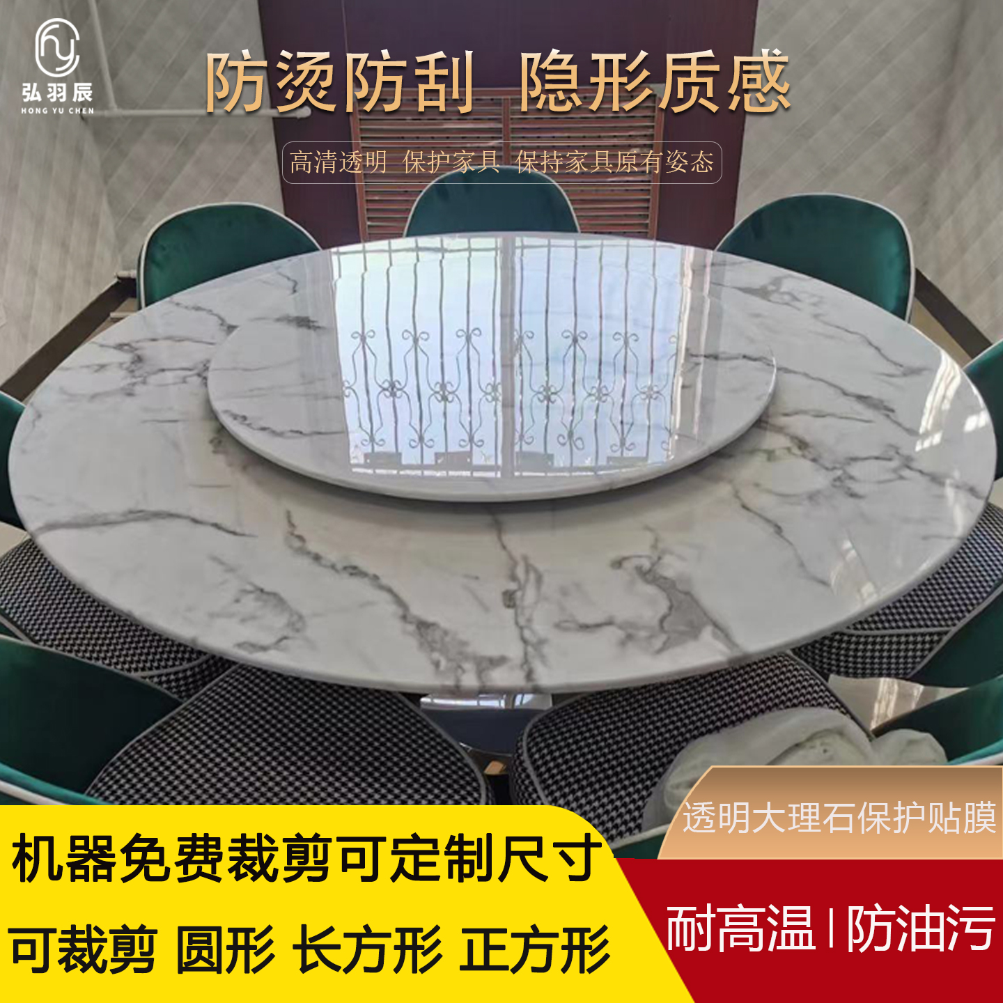 大理石耐高温茶几台面保护贴膜