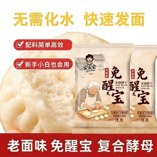 家家会免醒宝老面酵子无泡打粉家用快速发面馒头包子发酵粉蓬松