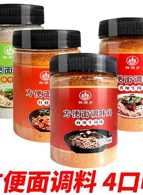 方便面调料包红烧牛肉泡面佐料汤面米线米粉调料炒面调味粉麻辣味
