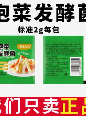 泡菜菌乳酸菌泡菜四川腌酸菜东北泡菜发酵粉独立小包装预防生花