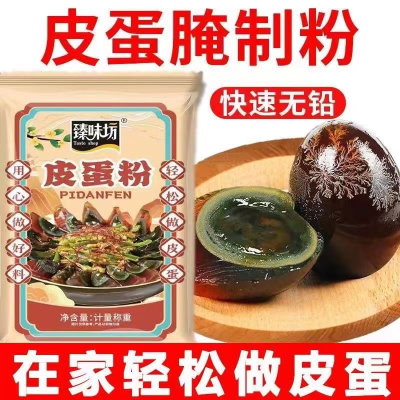 皮蛋粉松花皮蛋粉无铅松花皮蛋粉做变蛋粉原料配方腌制鸡鸭鹌鹑蛋