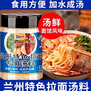 兰州拉面专用汤料商用牛肉面调料包家用佐料调料粉清真烫底料瓶装
