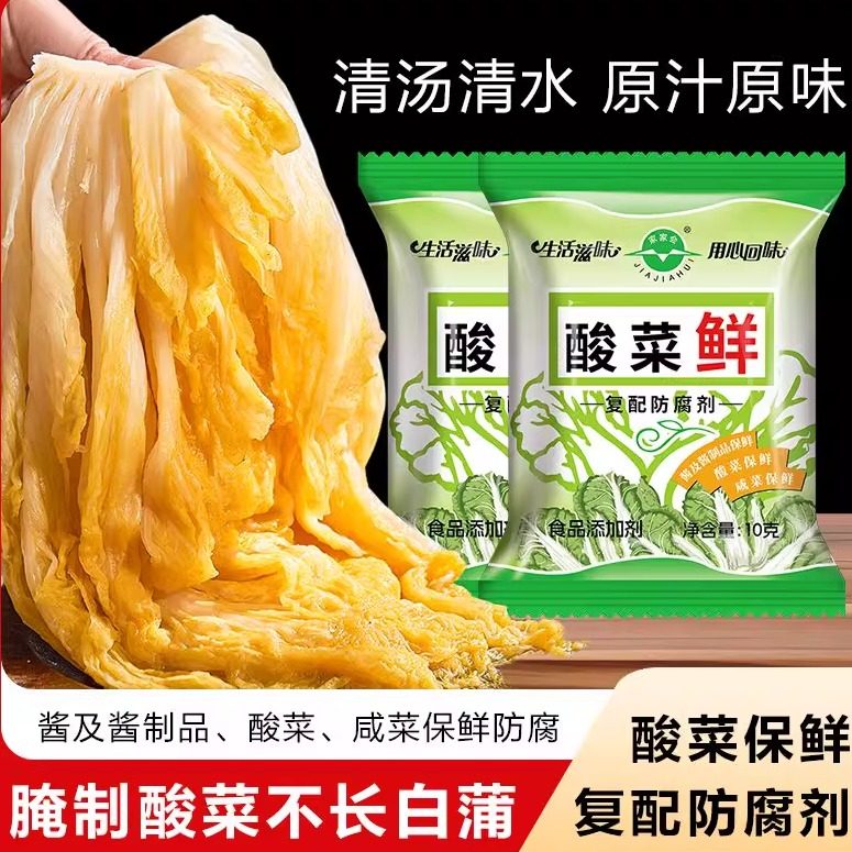 家家会正品家用酸菜鲜10g/包自制腌菜添加剂做咸菜做酱油酿醋配料