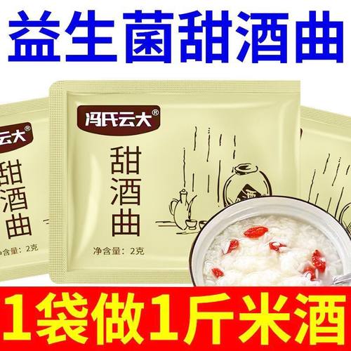 正品甜酒曲甜酒酿糯米酒家用高活性老式酿酒包子元宵馒头醪糟发酵