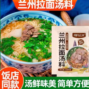 云大兰州风味拉面汤料兰州风味下水饺牛肉面羊肉粉提味增香小包装