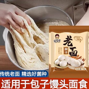家家会传统老面酵子益生菌发酵粉发面旺发面宝高活性发面王干酵母