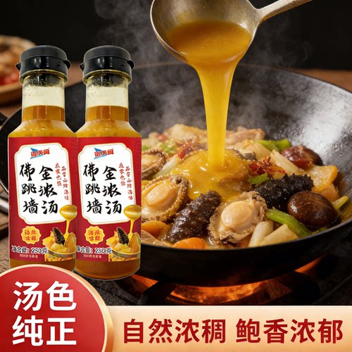 广式佛跳墙金浓汤焖鸡海参鲍鱼捞饭拌面250g瓶装家用调味酱煲汤