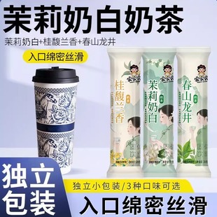 家家会茉莉奶白春山龙井奶茶兰香袋装奶茶粉固体冲泡饮料独立小袋