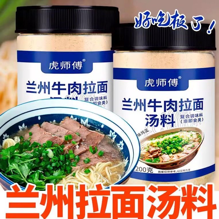 兰州牛肉拉面汤料牛肉面料包调料商用煮面家用面条粉调料汤底瓶装,粮油调味/速食/干货/烘焙,复合食品调味剂,淘宝优惠券,粉丝福利购,淘宝优惠卷