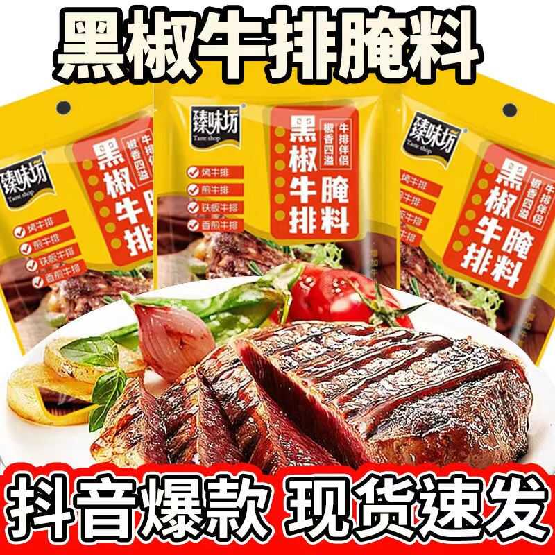 鸡排家用法式煎肉调料