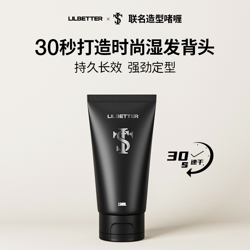 Lilbetter啫喱强力定型持久男湿发背头造型啫喱膏摩丝发蜡喷雾