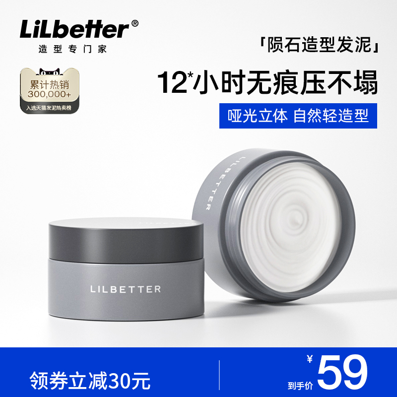 Lilbetter发泥发胶定型喷雾发蜡男士自然持久蓬松哑光造定型干胶