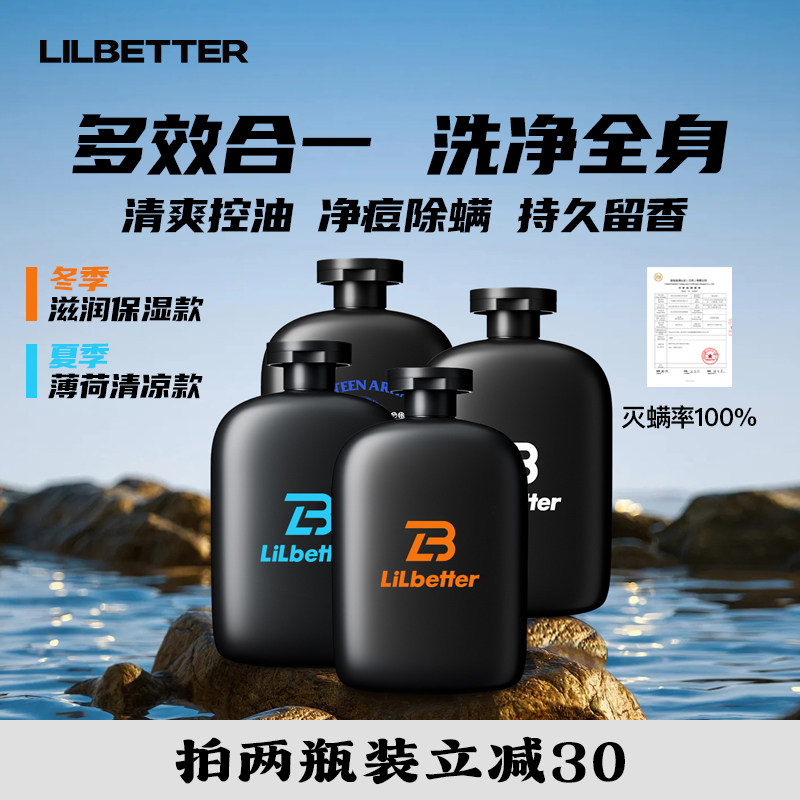 Lilbetter沐浴露男士三合一洗发水洁面清爽控油持久留香十八罗汉