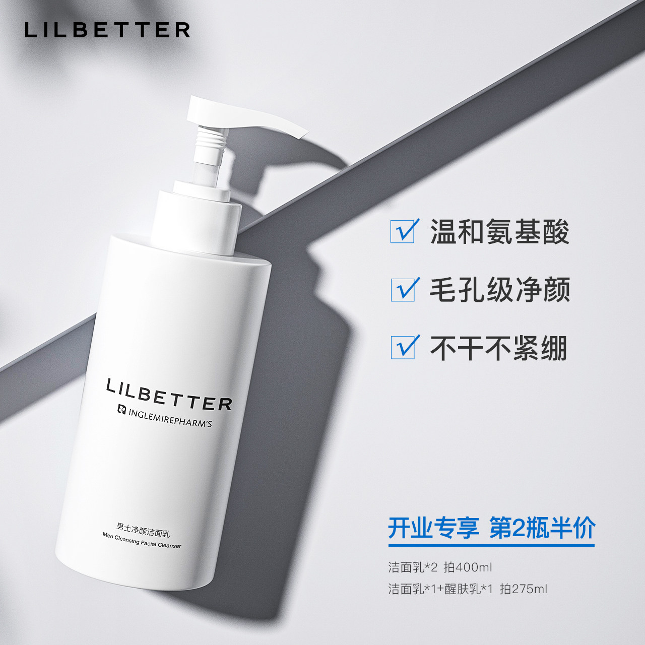 Lilbetter男士专用洗面奶氨基酸温和清爽型控油去黑头洁面乳男生