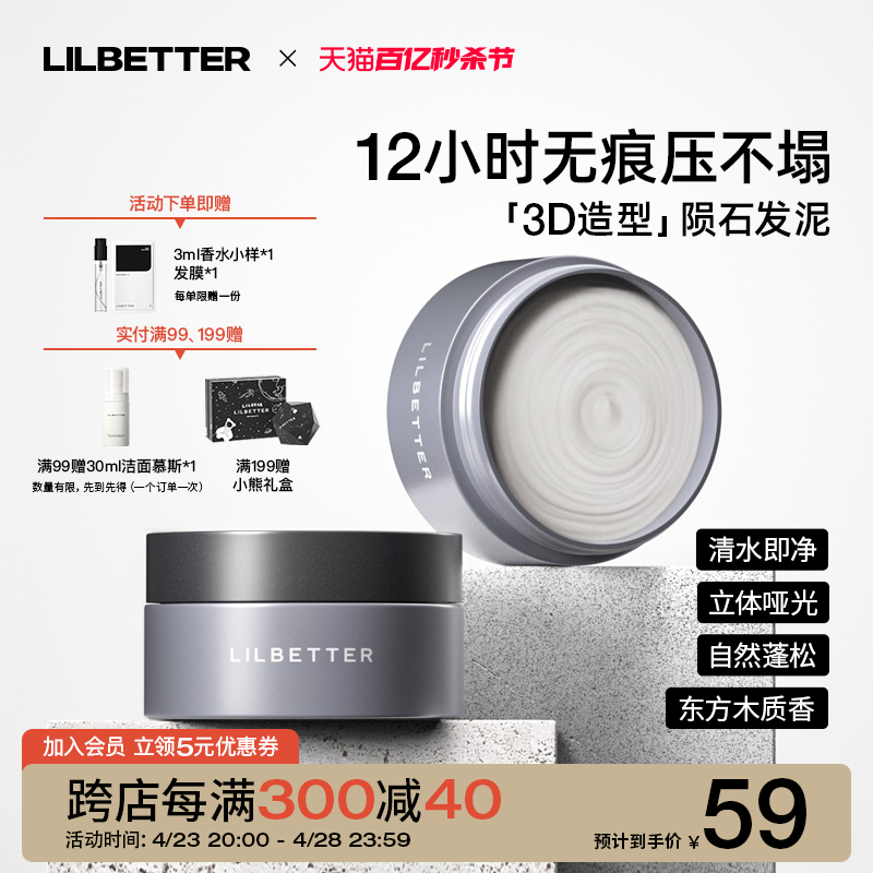 Lilbetter发泥发胶定型喷雾发蜡男士自然持久蓬松哑光造型塑头发 美发护发/假发 发胶/发泥/发蜡 原图主图