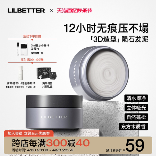 Lilbetter发泥发胶定型喷雾发蜡男士自然持久蓬松哑光造型塑头发-封面