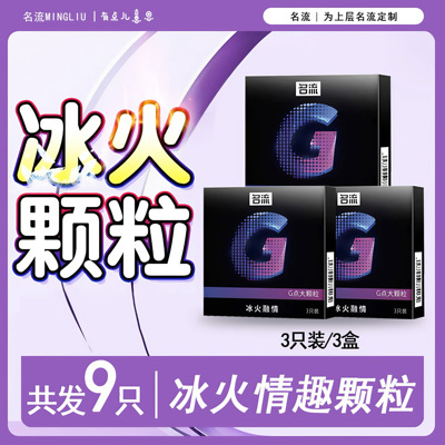 名流G点大颗粒超薄裸入避孕套