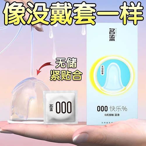 名流000玻尿酸超薄裸入避孕套