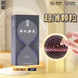 名流大颗粒刺激安全套水润加厚颗粒环绕男用避孕套正品成人用品