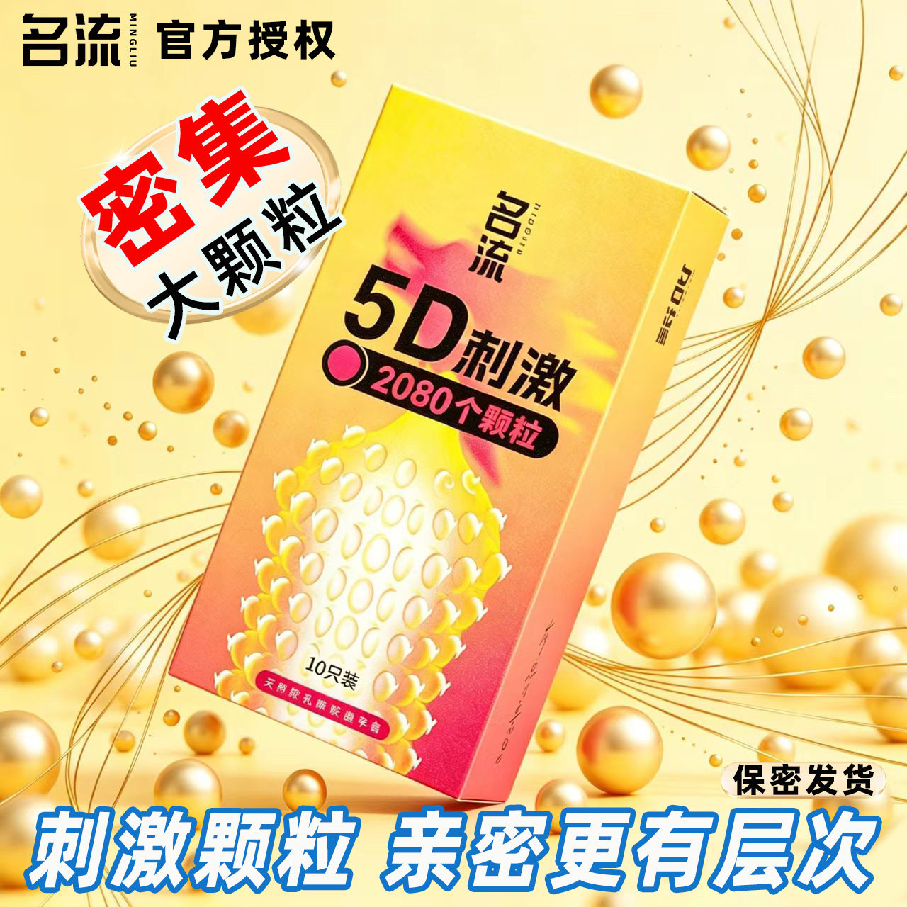 名流正品避孕套无香味G点大颗粒型润滑