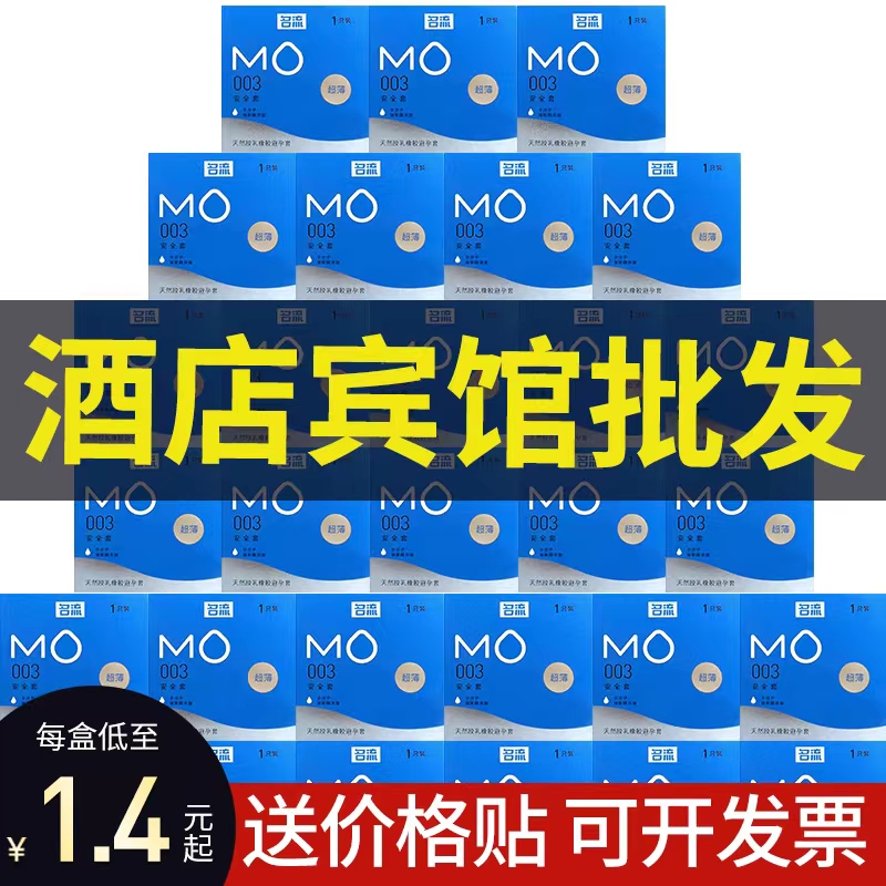 名流mo玻尿酸免洗避孕套003润滑保险安全套成人用品酒店宾馆批发