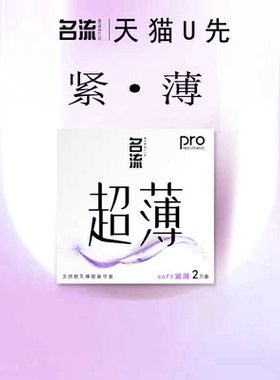 【U】名流超薄紧绷小号避孕套49mm裸入正品安全套玻尿酸男用情趣