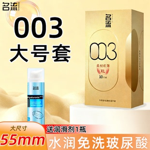 名流大号003超薄避孕套55mm大尺寸男用夫妻情趣安全套byt正品套子