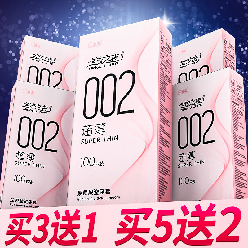 名流之夜002玻尿酸避孕套超薄水溶性免洗正品安全套男夜场套子byt
