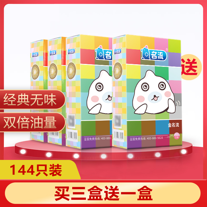 金名流避孕套油量大润滑144只装超薄超润滑男用安全套套子夜场byt-封面