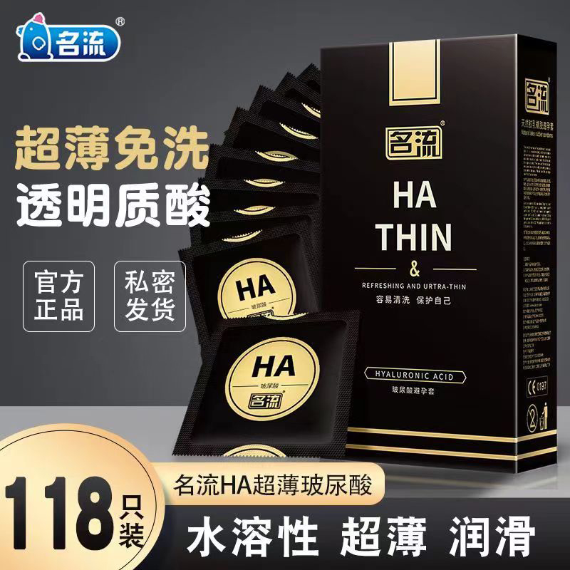 名流HA玻尿酸避孕套超薄裸入001官方正品旗舰店安全套成人批发byt