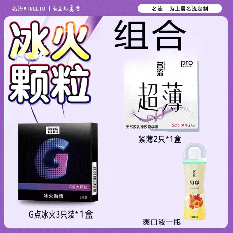 【U先】名流冰火大颗粒避孕套+白桃乌龙爽口液100ml果味组合装