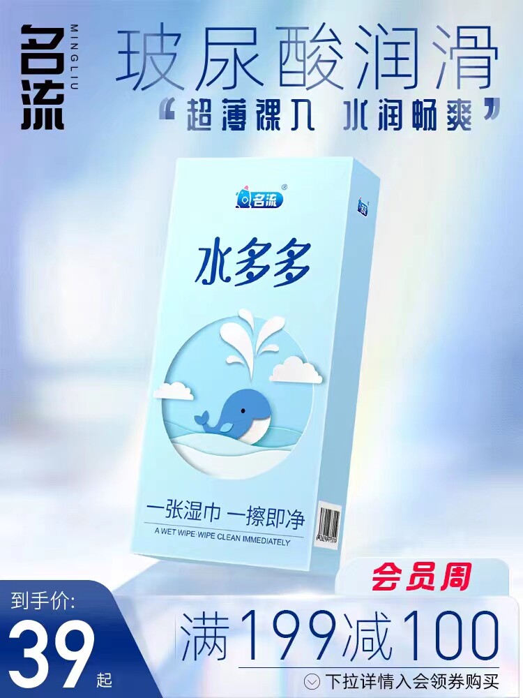 水多多名流0.03超薄光面无味透明色