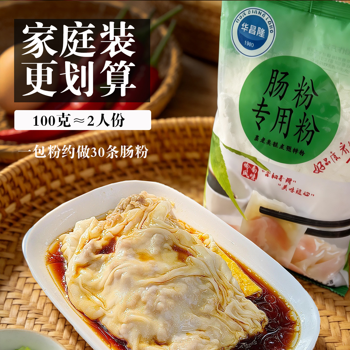 广东家用肠粉专用粉套餐图片