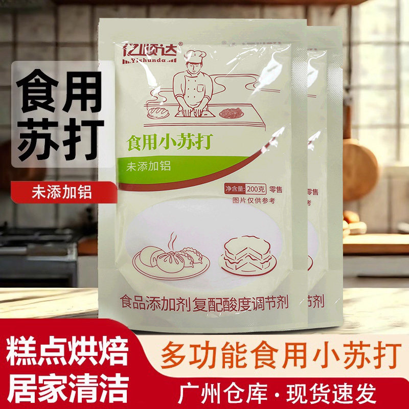 亿顺达小苏打粉食用小苏打食品级家用烘焙实用清洁去污小包食用碱