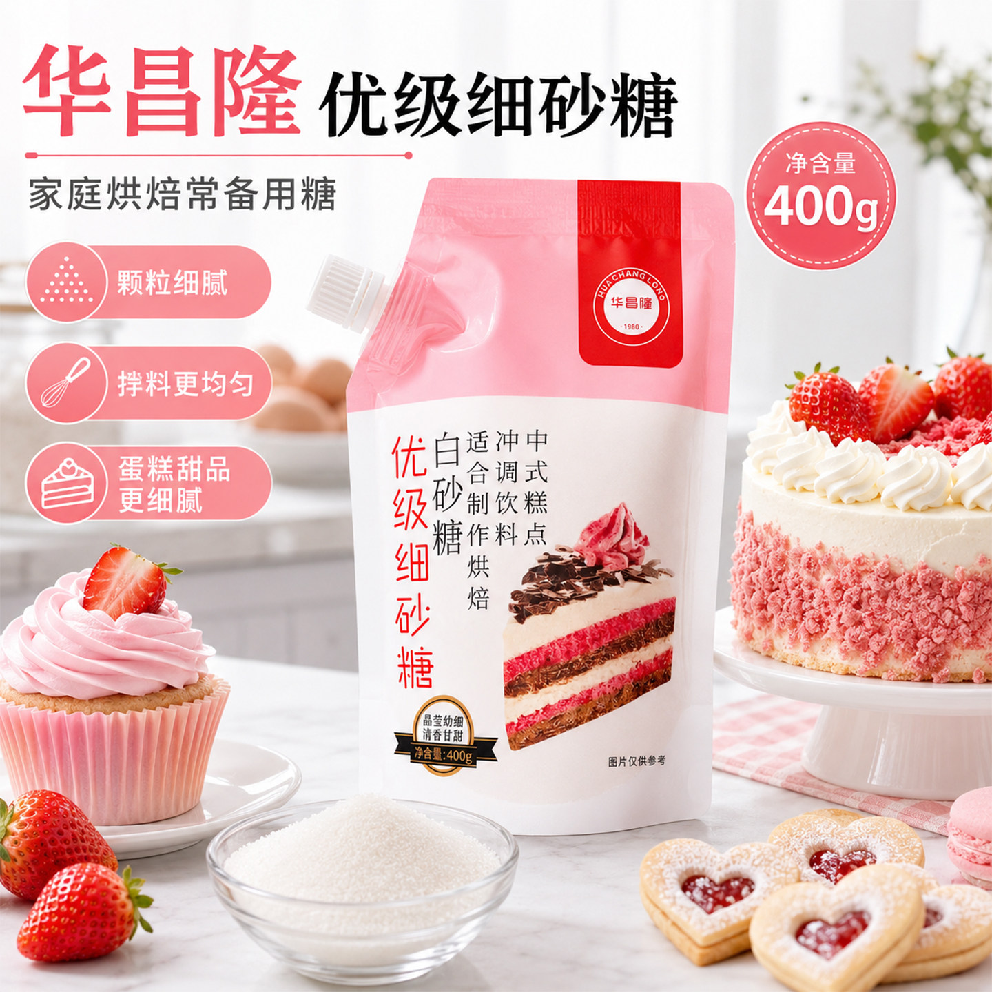 华昌隆家用白砂糖螺旋开盖式优级细砂糖400g奶茶咖啡豆浆冲调用糖