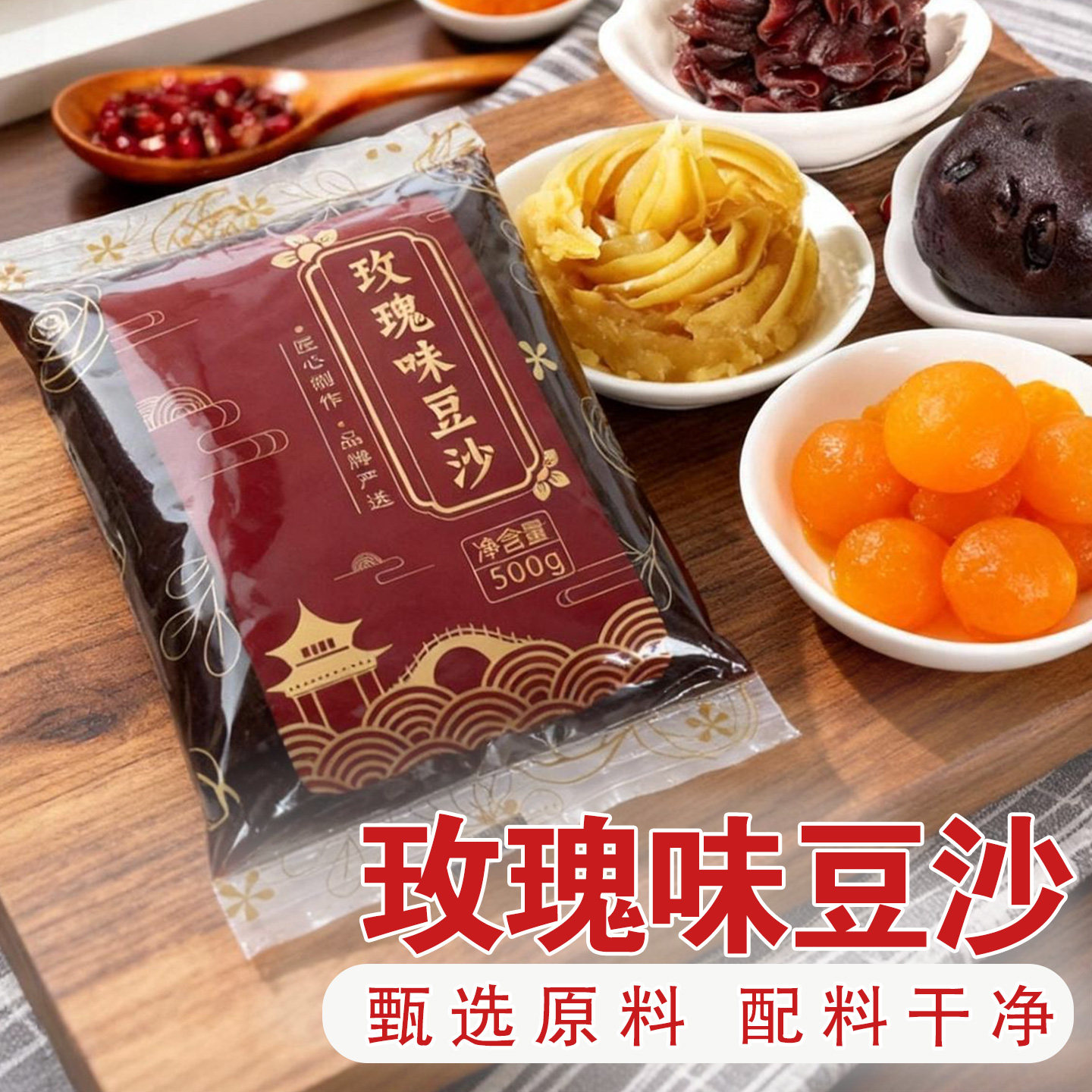 盛悦奇乐美豆沙包豆沙馅500g月饼糕点元宵汤圆馅料面包烘焙原料