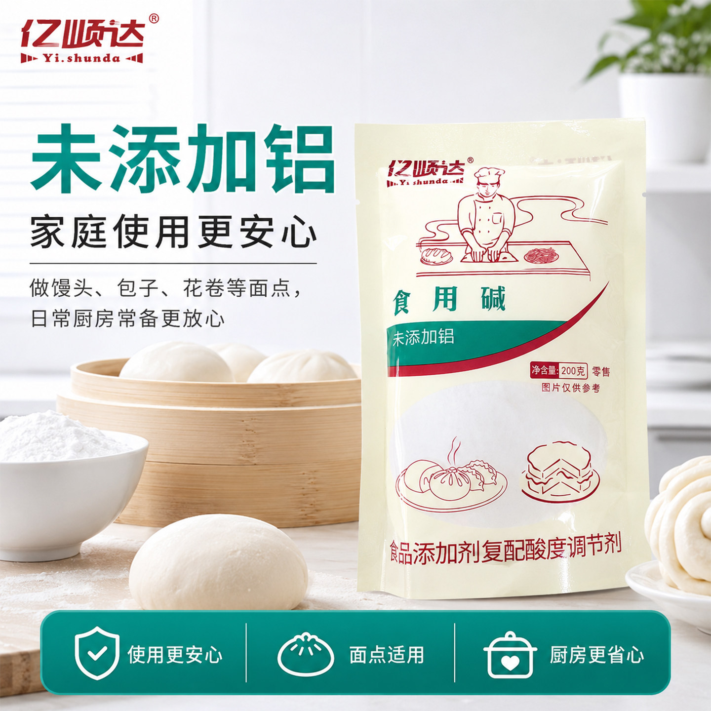 亿顺达食用碱发面烘焙面条洗碗厨房去油污小包装碳酸钠食品级家用