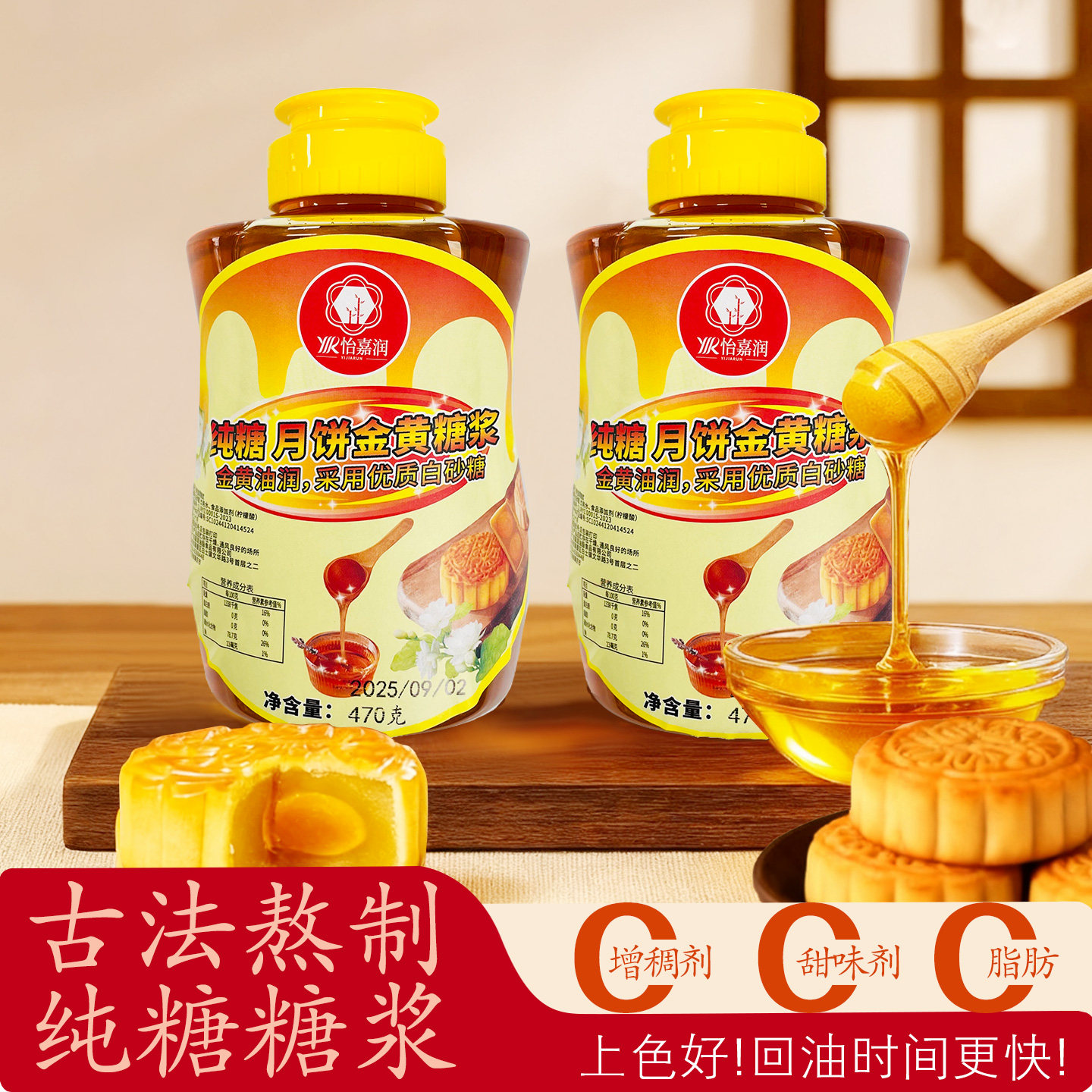 怡嘉润月饼糖浆广式月饼专用转化糖浆枧水转换原材料套餐烘焙商用