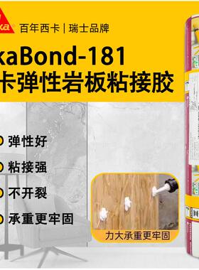 西卡岩板胶SikaBond-181结构胶粘结干区电视背景墙玄关造型云石胶