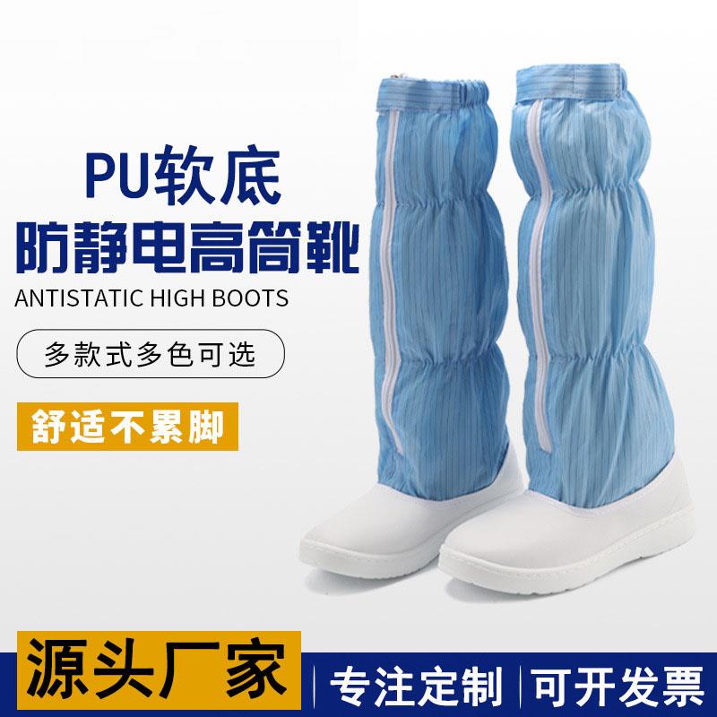 防静电无尘室长筒靴子拉炼高筒防尘工作鞋男女白蓝橙色实验洁净室