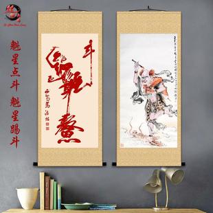 魁星点斗魁星踢斗挂画 画鳌头考试农村堂屋客厅书法字画 画丝绸卷