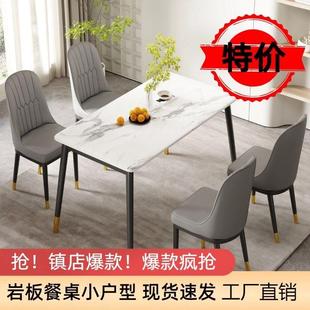 岩板餐桌小户型家用现代简约轻奢长方形餐桌椅组合亮面吃饭桌桌面